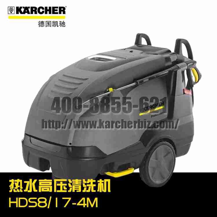【德國凱馳Karcher】熱水高壓清洗機HDS8/17-4M