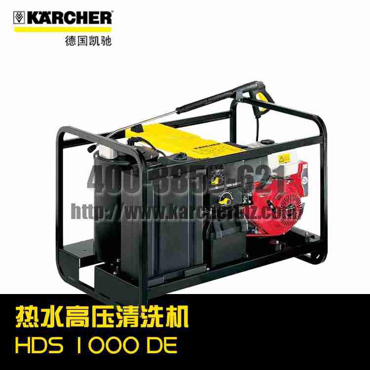 【德國凱馳Karcher】熱水高壓清洗機HDS 1000 DE